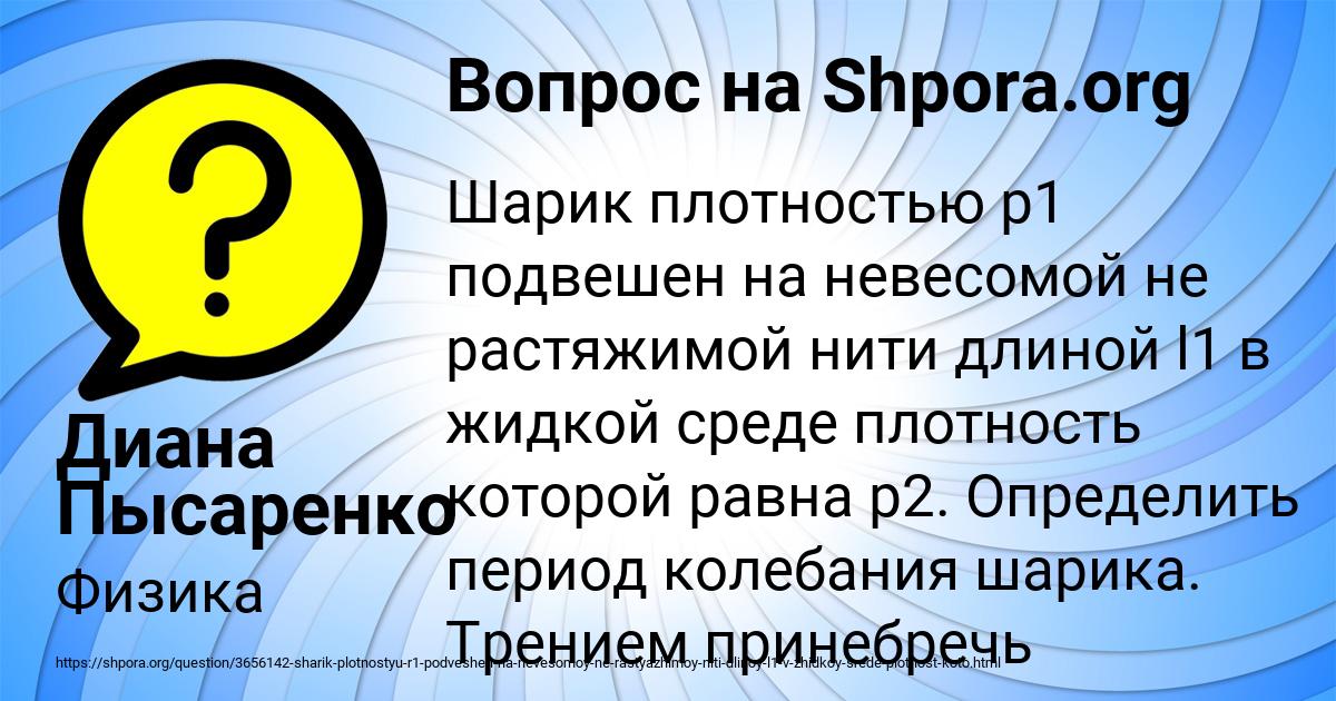 Картинка с текстом вопроса от пользователя Диана Пысаренко