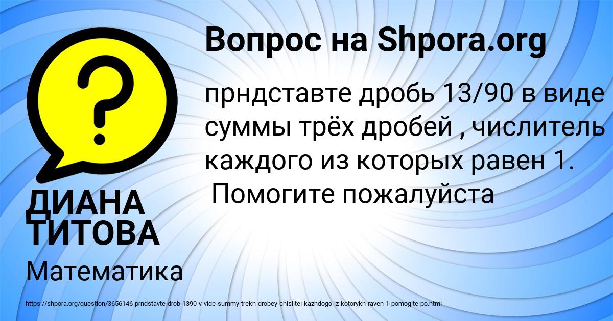 Картинка с текстом вопроса от пользователя ДИАНА ТИТОВА
