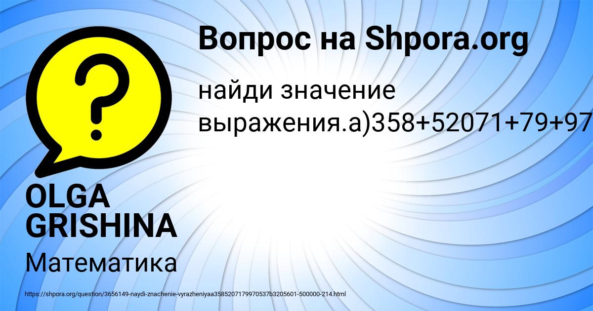Картинка с текстом вопроса от пользователя OLGA GRISHINA