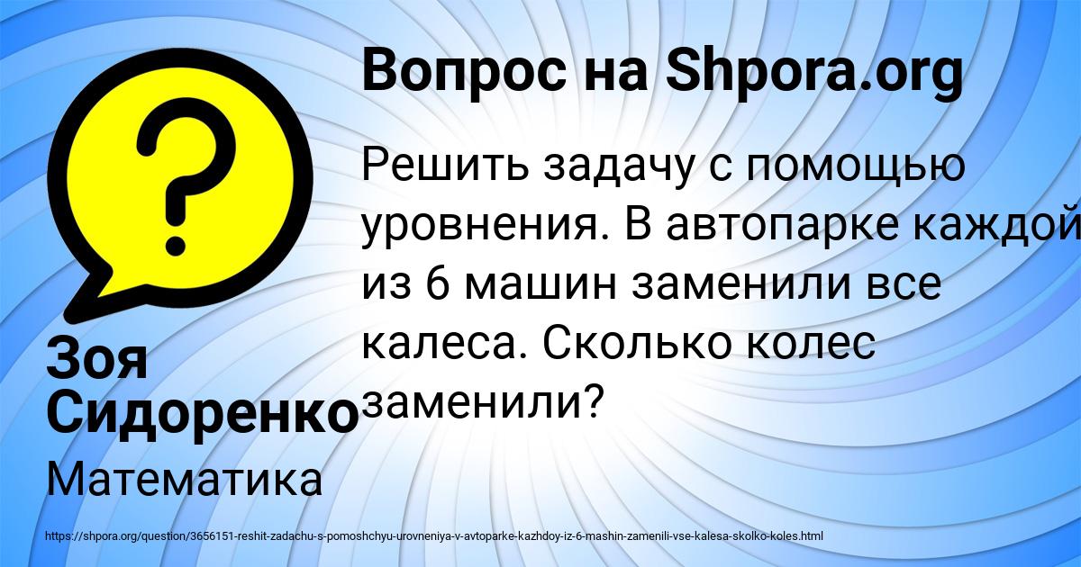 Картинка с текстом вопроса от пользователя Зоя Сидоренко