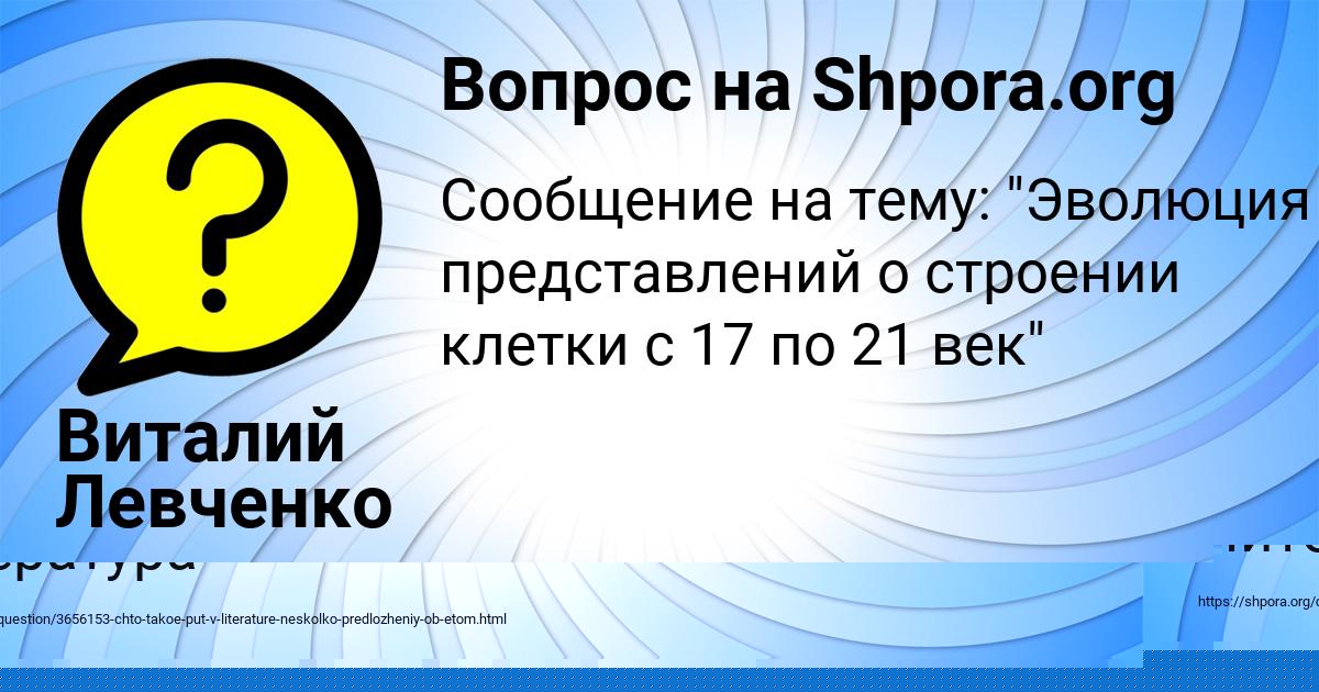 Картинка с текстом вопроса от пользователя Азамат Исаенко