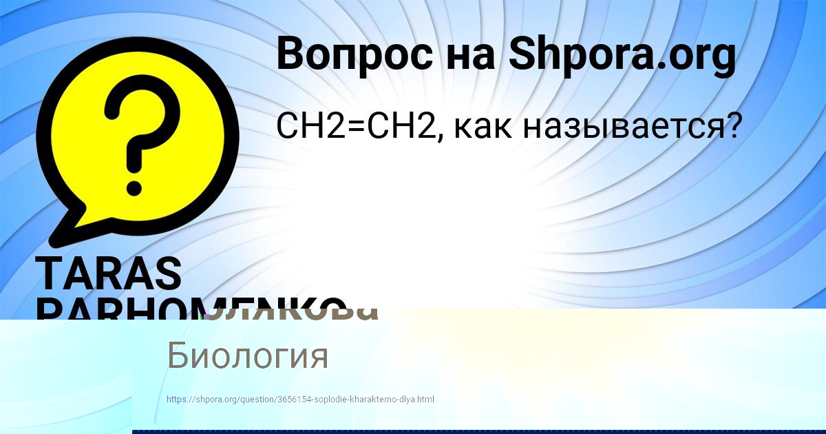 Картинка с текстом вопроса от пользователя Машка Полякова