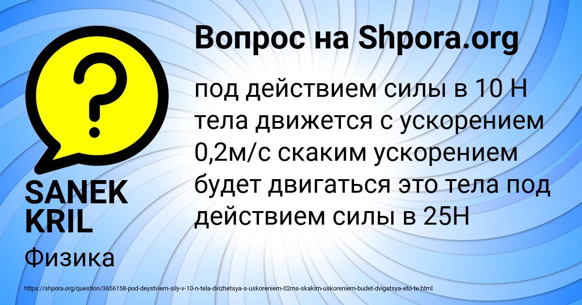 Картинка с текстом вопроса от пользователя SANEK KRIL