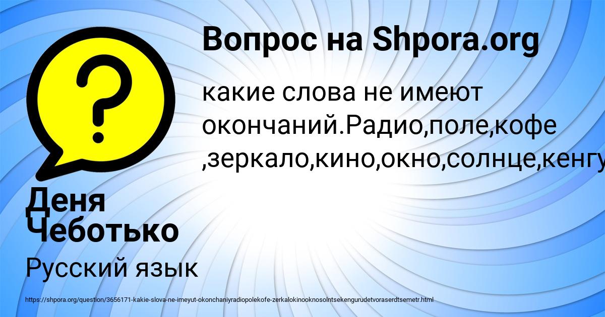 Картинка с текстом вопроса от пользователя Деня Чеботько