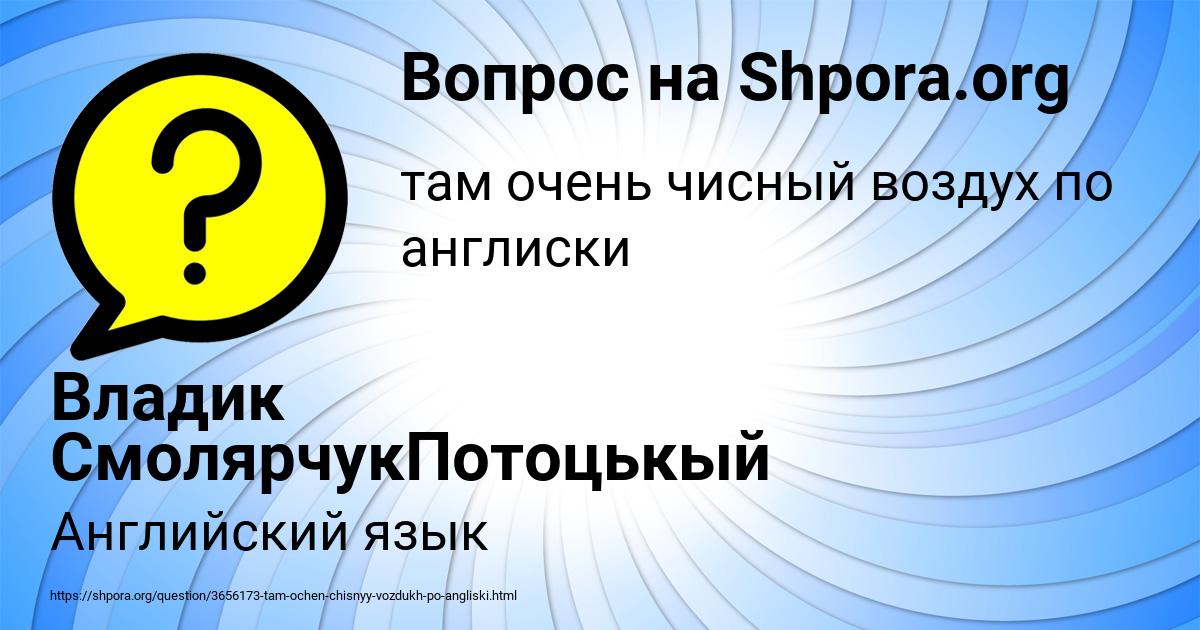 Картинка с текстом вопроса от пользователя Владик СмолярчукПотоцькый