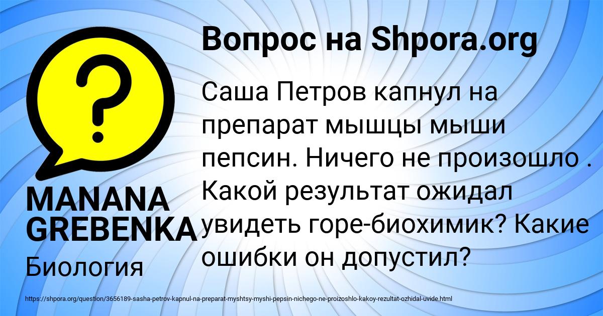 Картинка с текстом вопроса от пользователя MANANA GREBENKA
