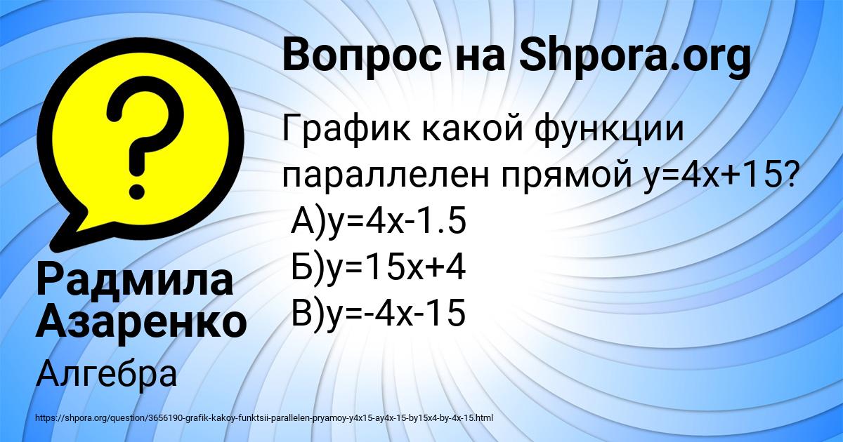 Картинка с текстом вопроса от пользователя Радмила Азаренко