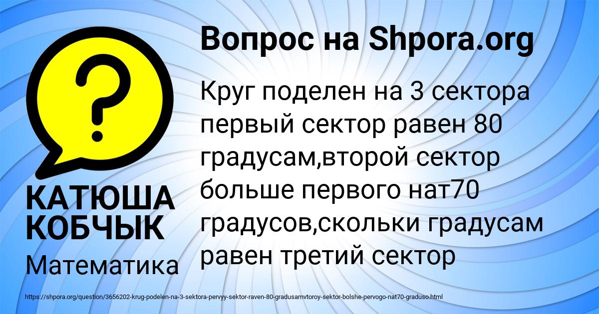 Картинка с текстом вопроса от пользователя КАТЮША КОБЧЫК