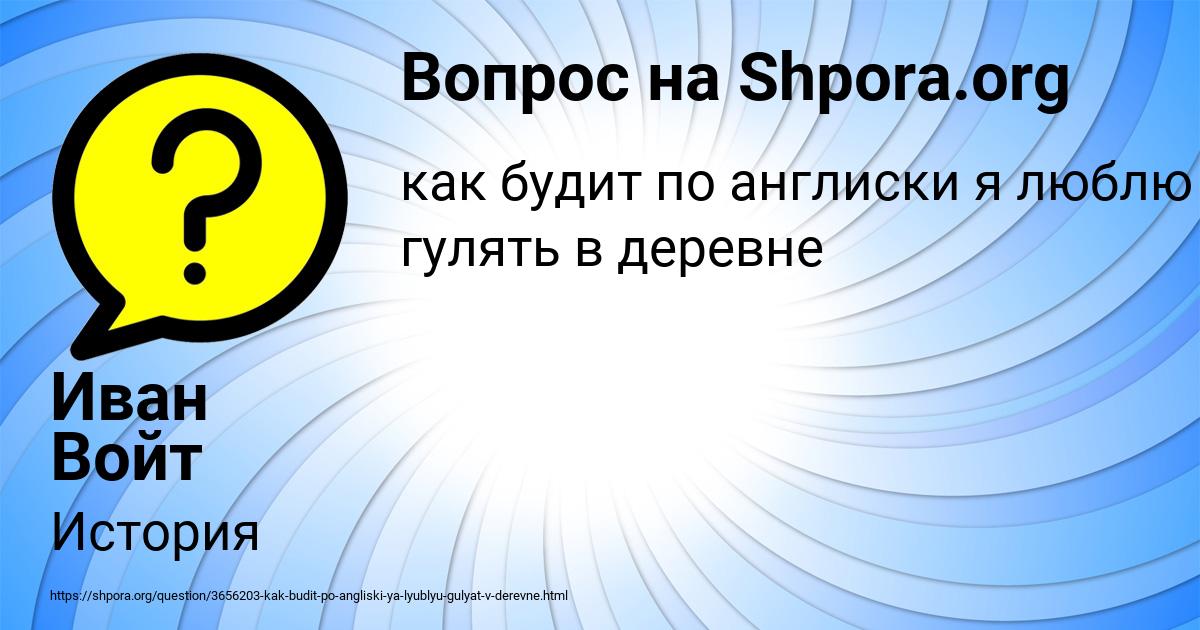 Картинка с текстом вопроса от пользователя Иван Войт