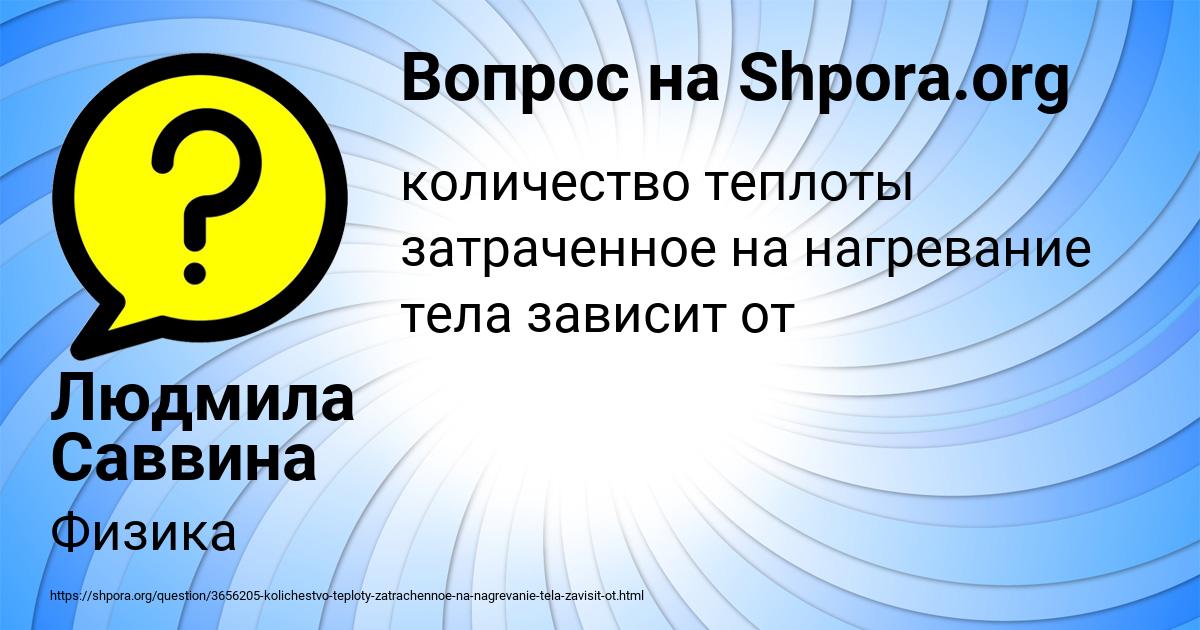 Картинка с текстом вопроса от пользователя Людмила Саввина