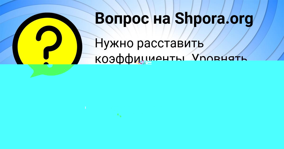 Картинка с текстом вопроса от пользователя Саша Кухаренко