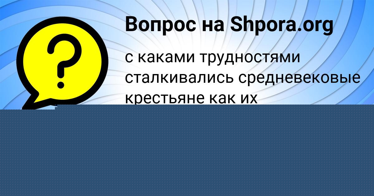Картинка с текстом вопроса от пользователя РОСТИСЛАВ ВОЛОЩЕНКО