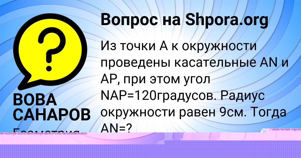 Картинка с текстом вопроса от пользователя Гульназ Луганская