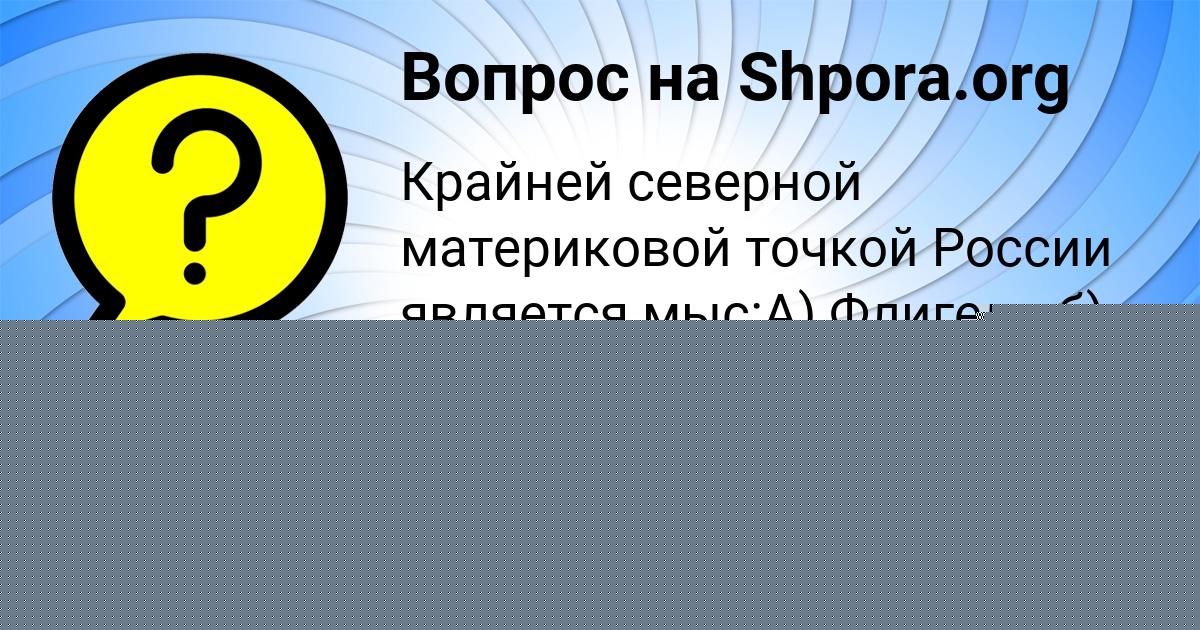 Картинка с текстом вопроса от пользователя Мария Макаренко