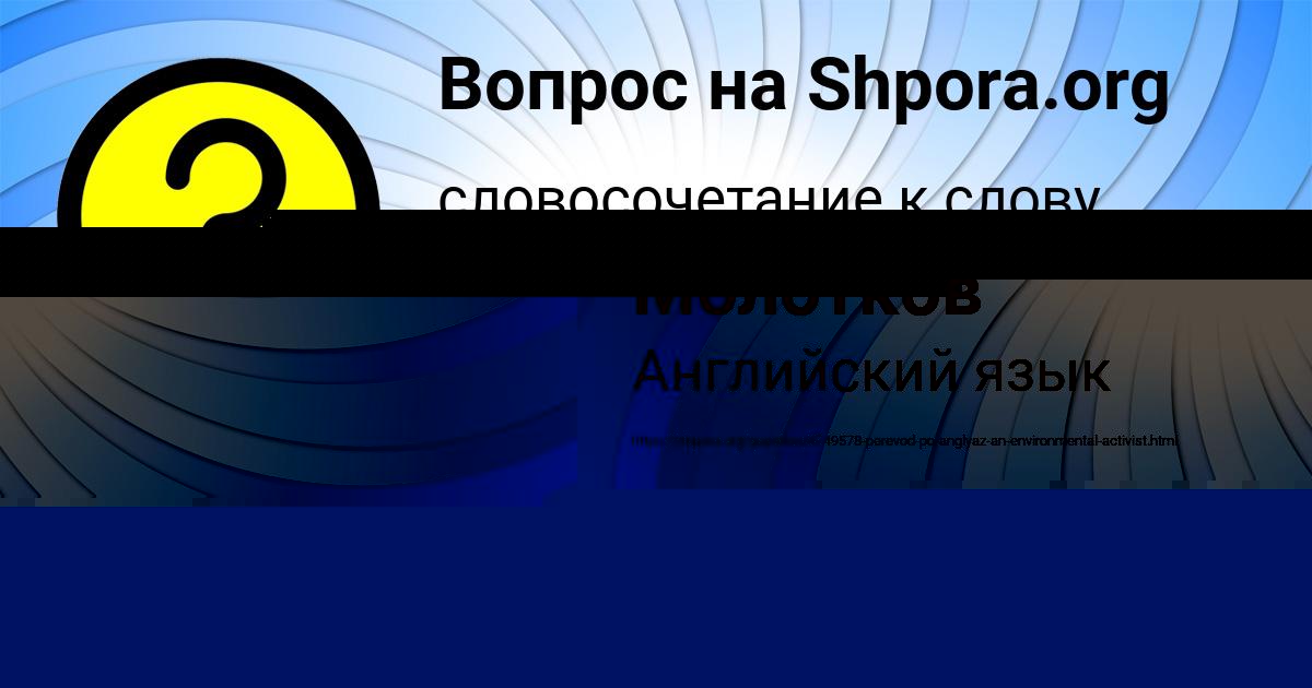 Картинка с текстом вопроса от пользователя МАША КАРПЕНКО