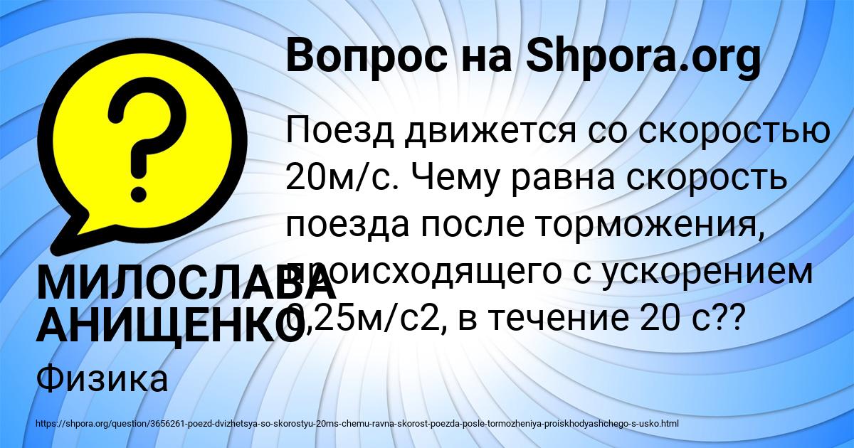 Картинка с текстом вопроса от пользователя МИЛОСЛАВА АНИЩЕНКО
