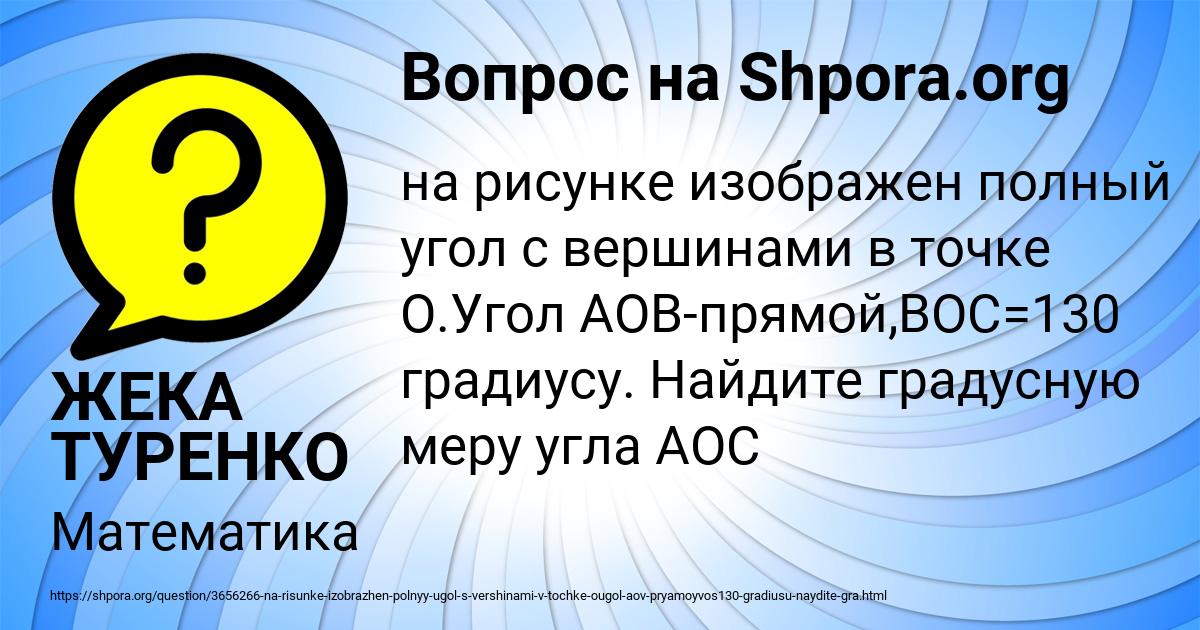 Картинка с текстом вопроса от пользователя ЖЕКА ТУРЕНКО