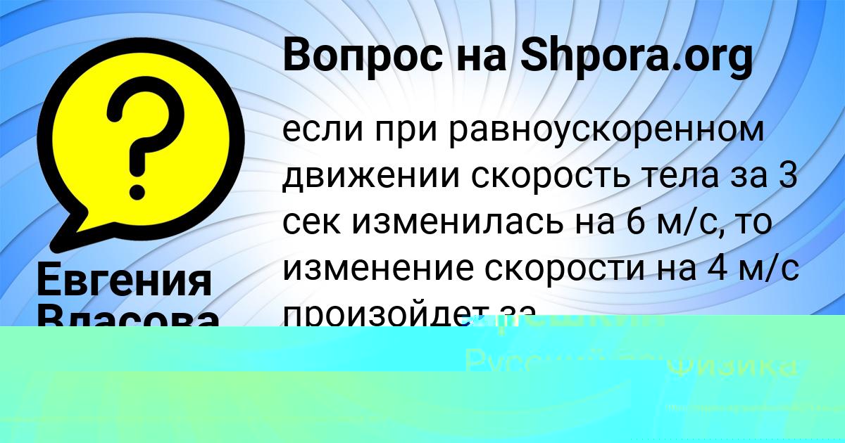 Картинка с текстом вопроса от пользователя Евгения Власова