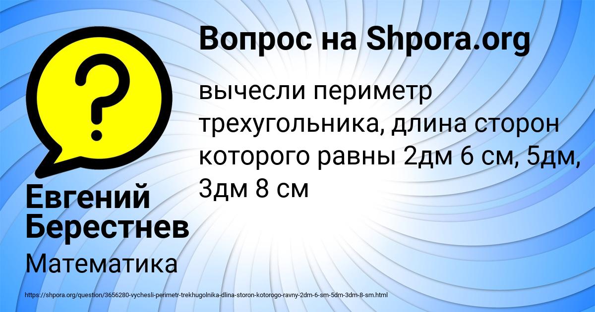 Картинка с текстом вопроса от пользователя Евгений Берестнев