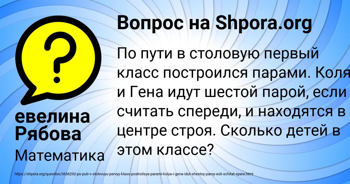 Картинка с текстом вопроса от пользователя евелина Рябова
