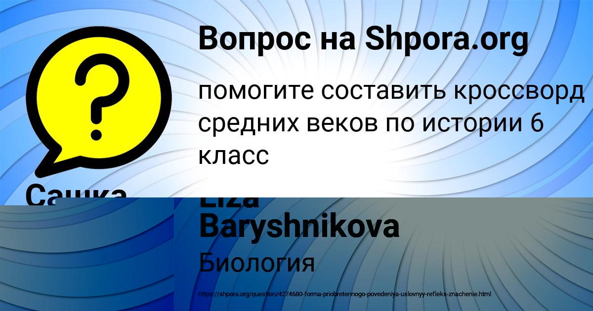 Картинка с текстом вопроса от пользователя Сашка Рудык
