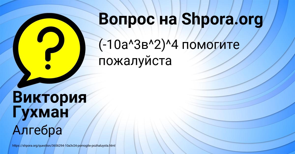 Картинка с текстом вопроса от пользователя Виктория Гухман