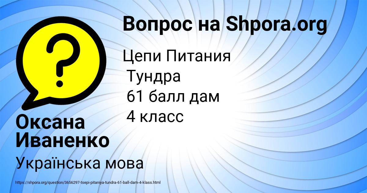 Картинка с текстом вопроса от пользователя Оксана Иваненко