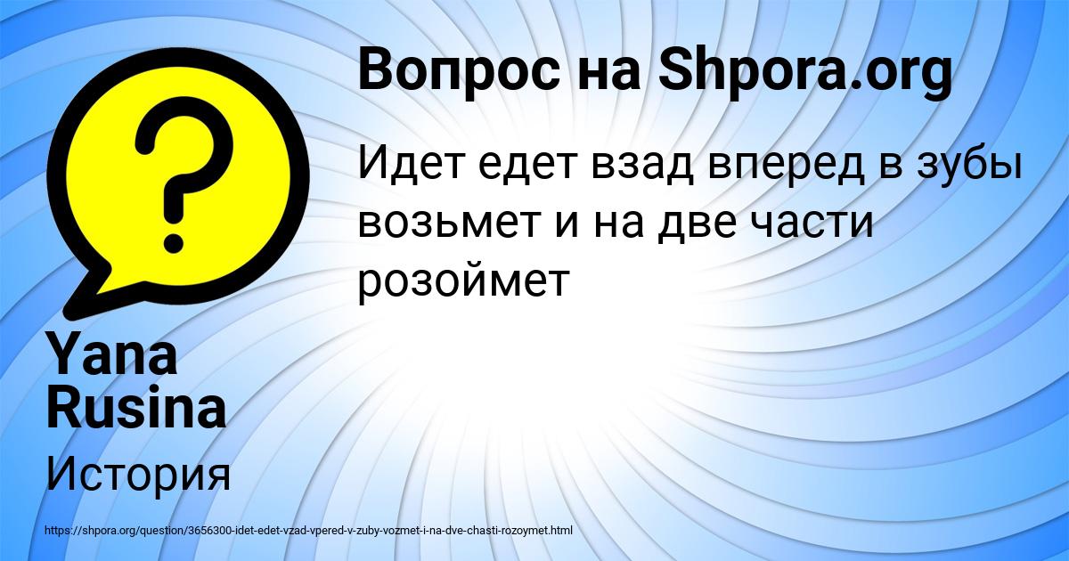 Картинка с текстом вопроса от пользователя Yana Rusina