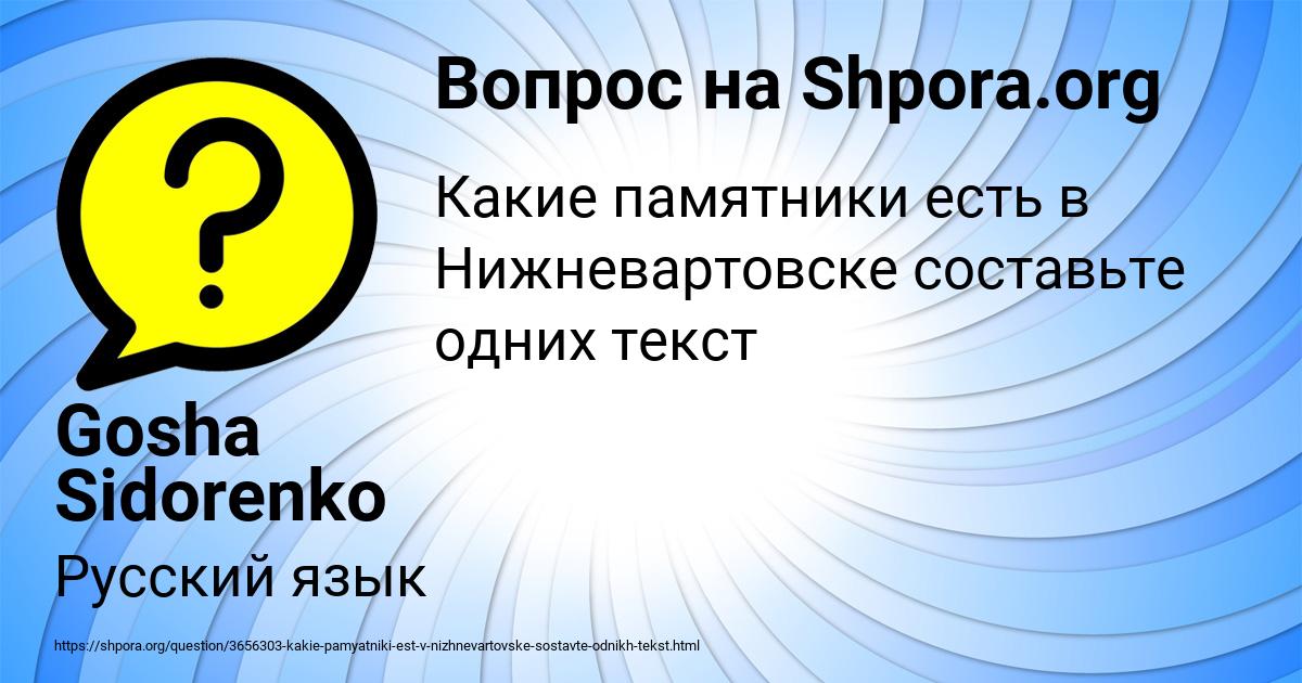 Картинка с текстом вопроса от пользователя Gosha Sidorenko