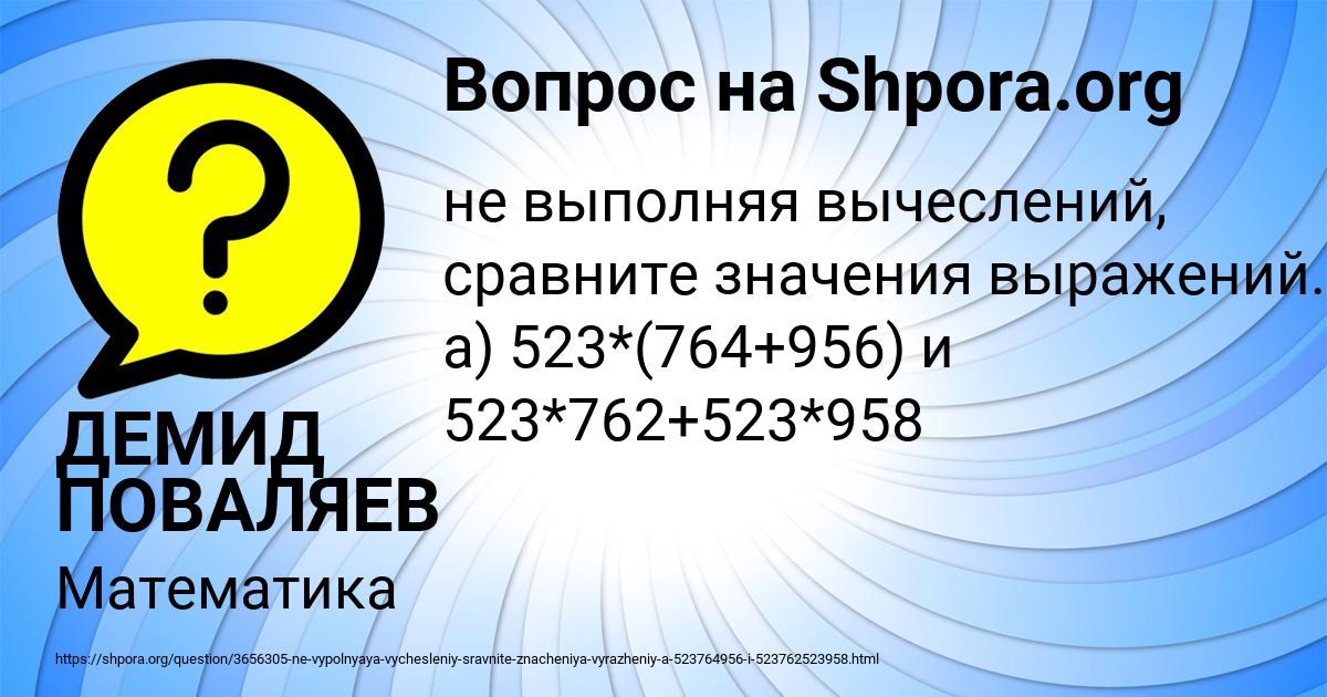 Картинка с текстом вопроса от пользователя ДЕМИД ПОВАЛЯЕВ