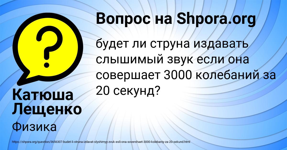 Картинка с текстом вопроса от пользователя Катюша Лещенко