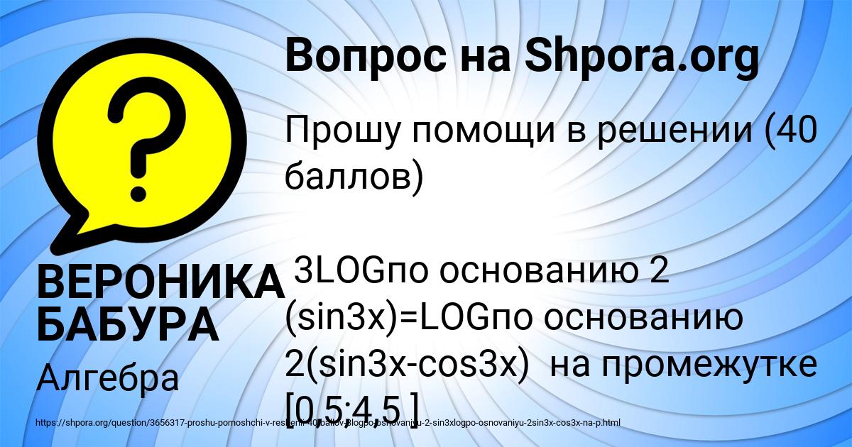 Картинка с текстом вопроса от пользователя ВЕРОНИКА БАБУРА