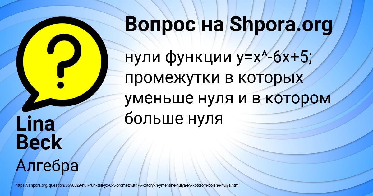 Картинка с текстом вопроса от пользователя Lina Beck