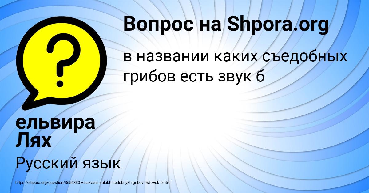 Картинка с текстом вопроса от пользователя ельвира Лях