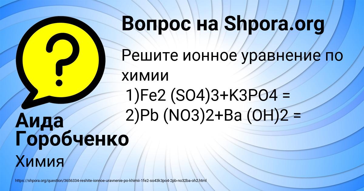 Картинка с текстом вопроса от пользователя Аида Горобченко