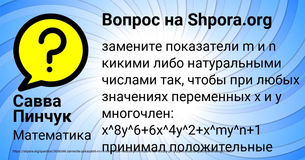 Картинка с текстом вопроса от пользователя Савва Пинчук