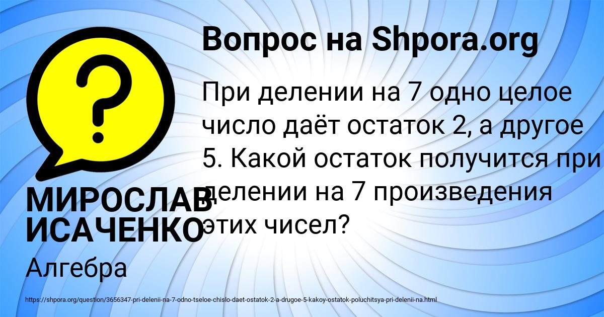 Картинка с текстом вопроса от пользователя МИРОСЛАВ ИСАЧЕНКО