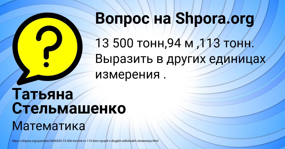 Картинка с текстом вопроса от пользователя Татьяна Стельмашенко