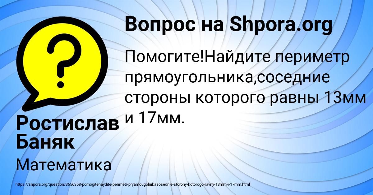 Картинка с текстом вопроса от пользователя Ростислав Баняк