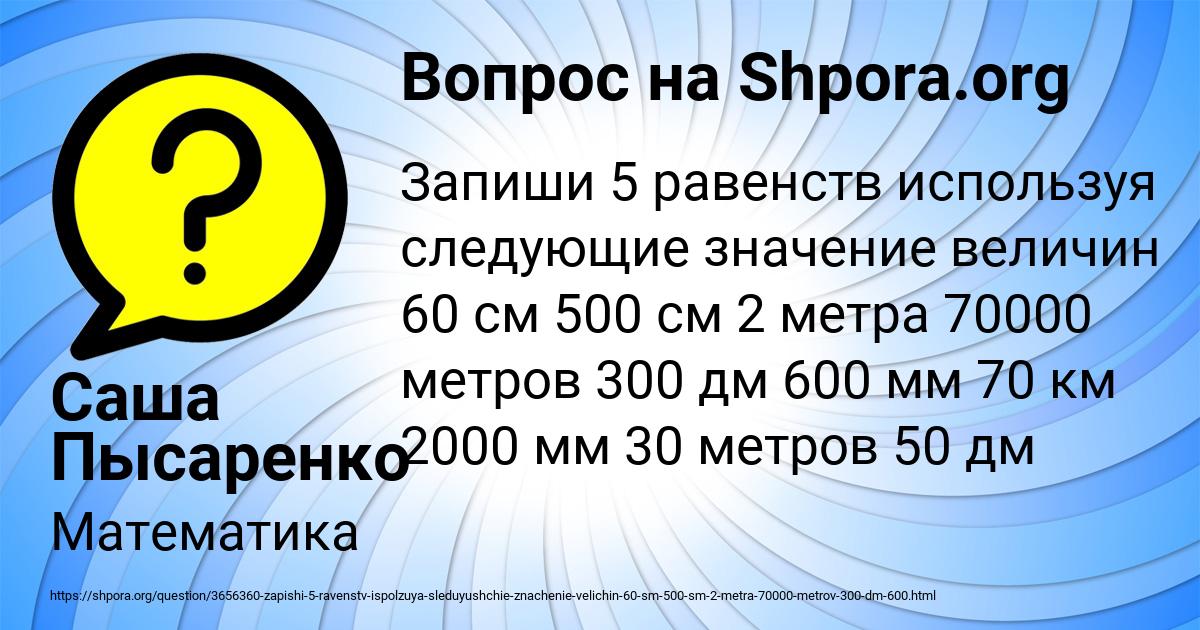Картинка с текстом вопроса от пользователя Саша Пысаренко