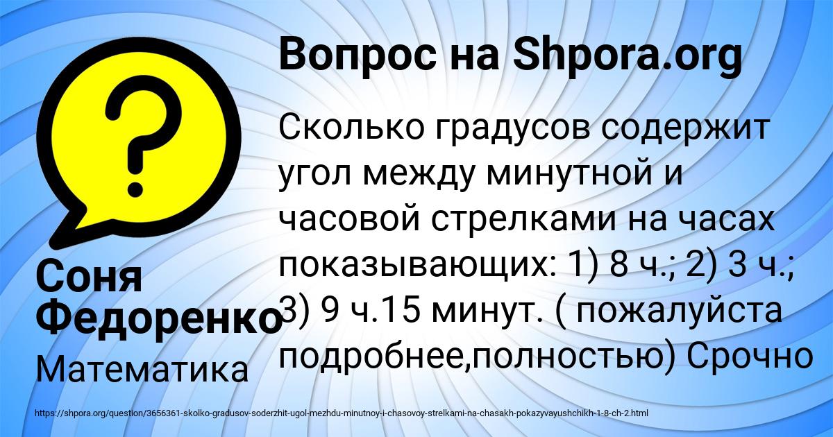 Картинка с текстом вопроса от пользователя Соня Федоренко