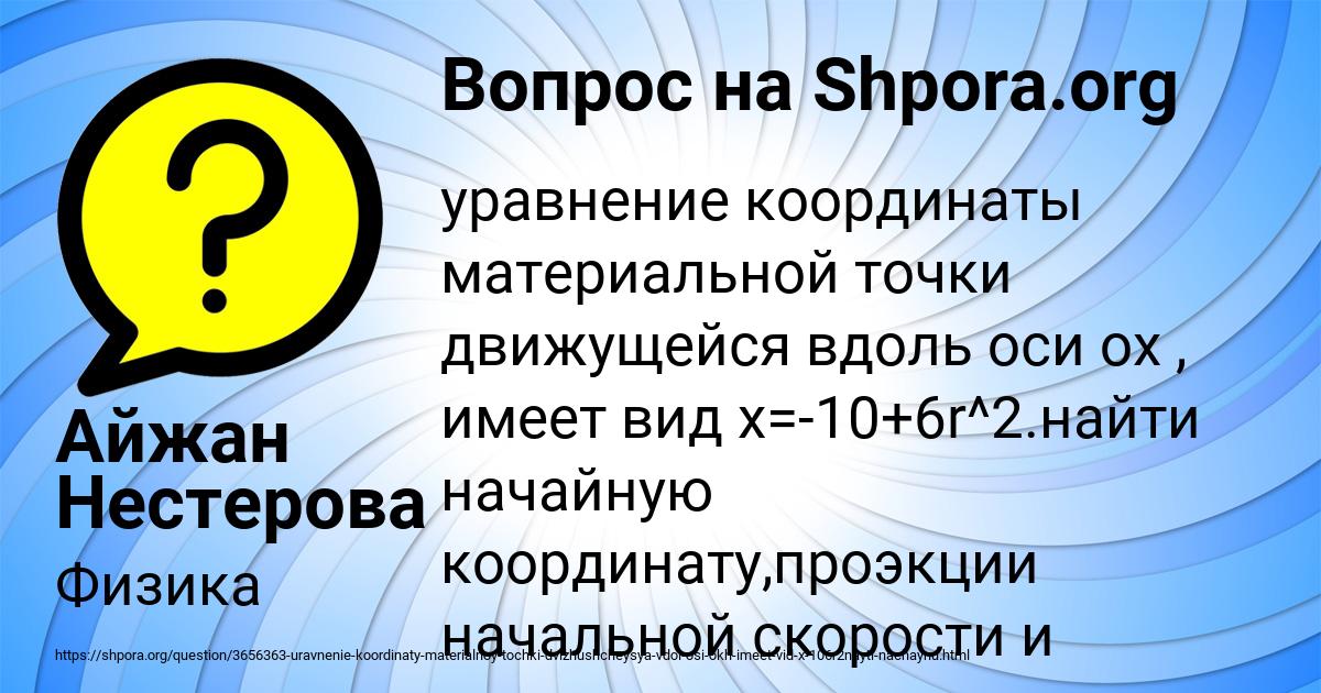 Картинка с текстом вопроса от пользователя Айжан Нестерова