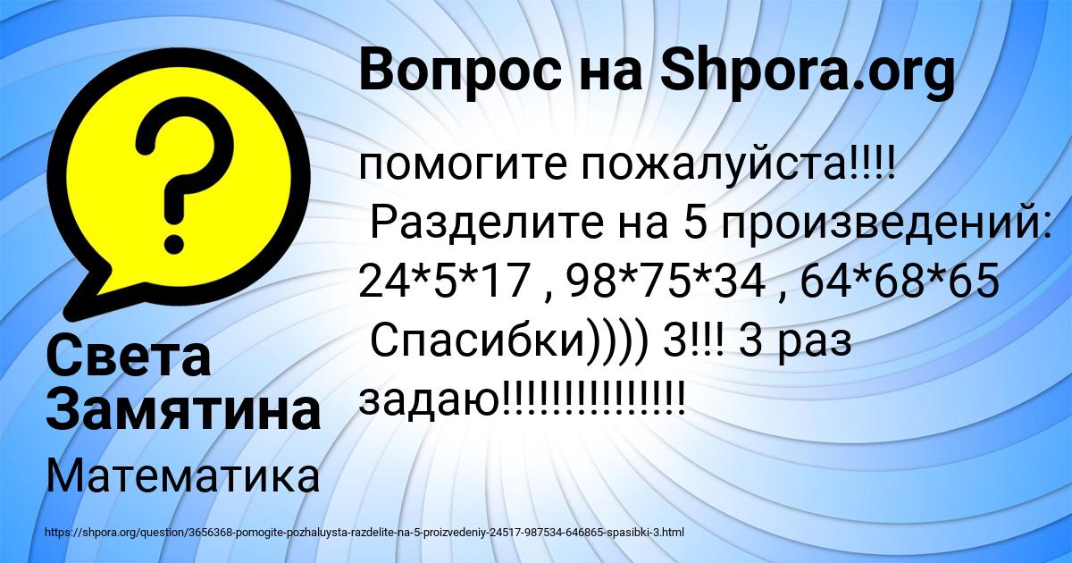 Картинка с текстом вопроса от пользователя Света Замятина