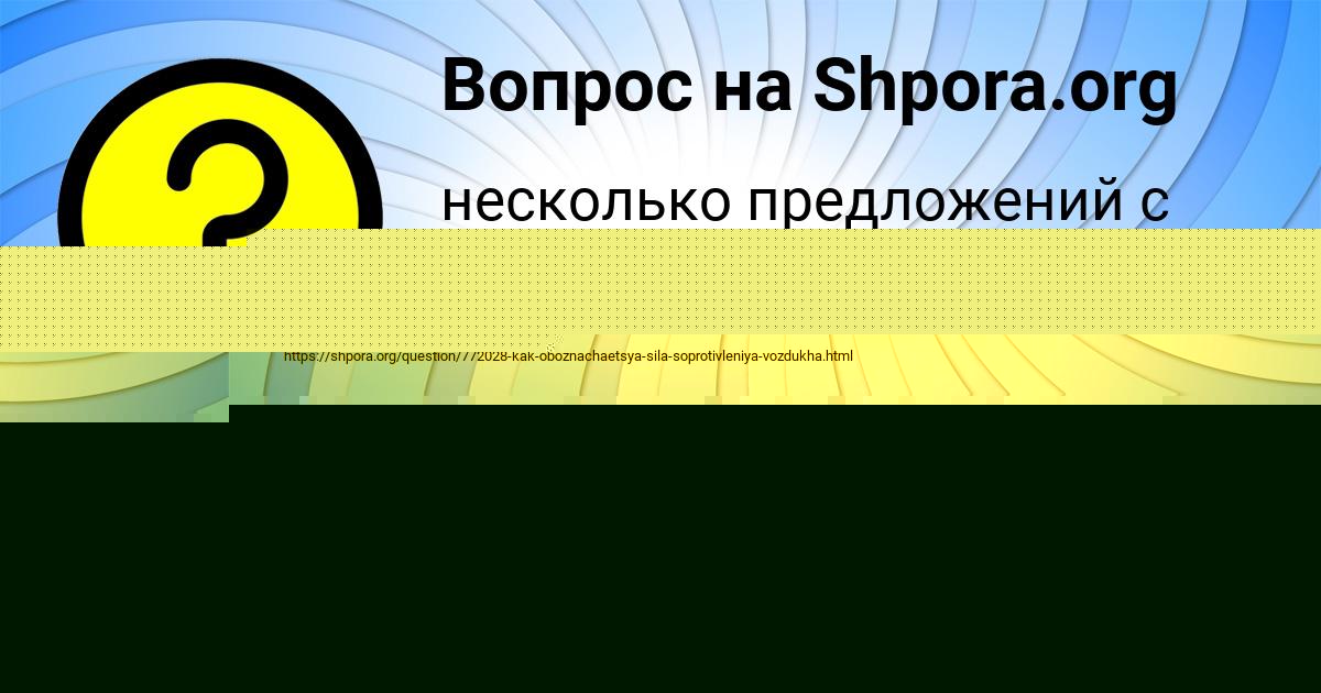 Картинка с текстом вопроса от пользователя Алинка Степаненко