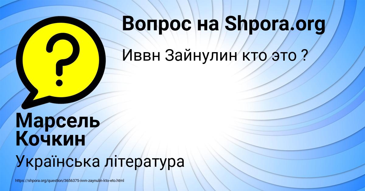 Картинка с текстом вопроса от пользователя Марсель Кочкин