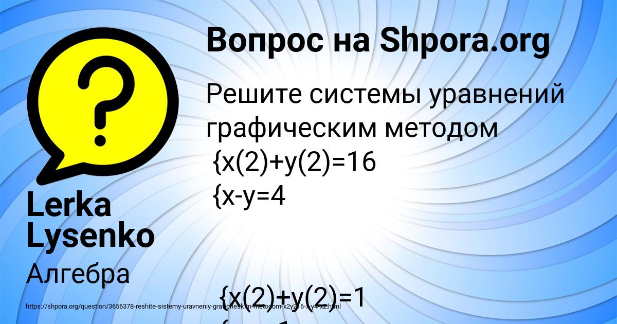 Картинка с текстом вопроса от пользователя Lerka Lysenko