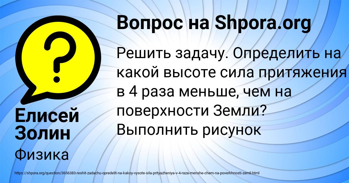 Картинка с текстом вопроса от пользователя Елисей Золин
