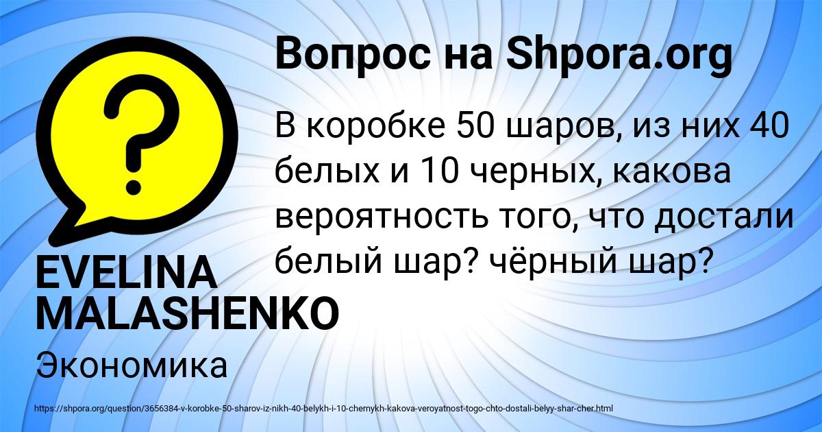 Картинка с текстом вопроса от пользователя EVELINA MALASHENKO