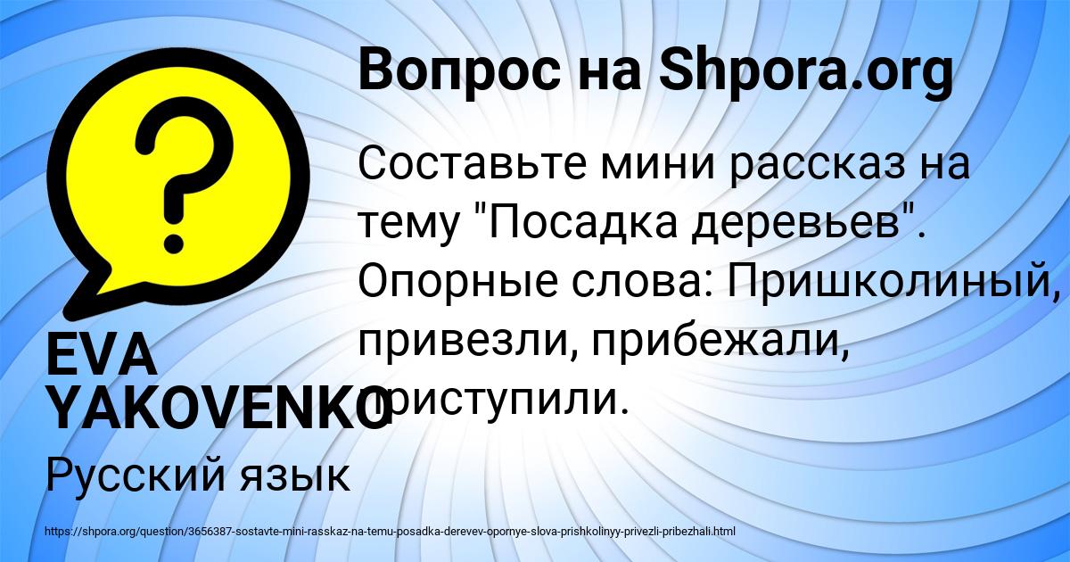 Картинка с текстом вопроса от пользователя EVA YAKOVENKO