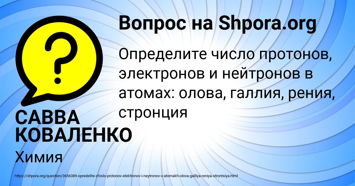 Картинка с текстом вопроса от пользователя САВВА КОВАЛЕНКО